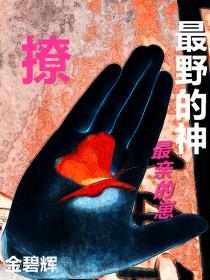 神明说她很爱我