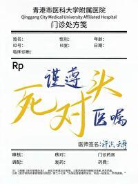 谨遵死对头医嘱by