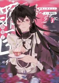 恋爱脑是不是有病