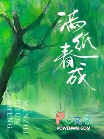 满纸什么什么成语