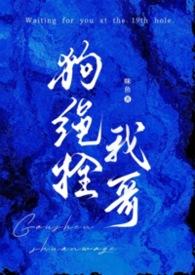 犬绳子绑定