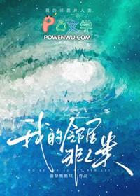 邻居都不是好人