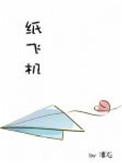 纸飞机吉尼斯新纪录诞生