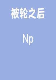 被轮是什么意思啊