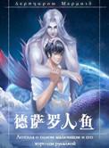 德萨罗人鱼无删减版在线观看免费