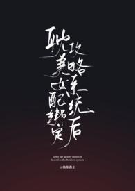 女配绑定打工