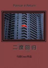 二度回春是什么意思