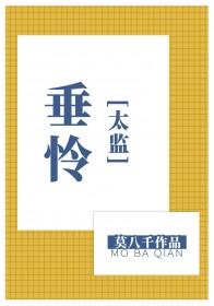 垂怜by