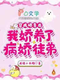 穿书后成了病娇师尊的掌心宠第二章