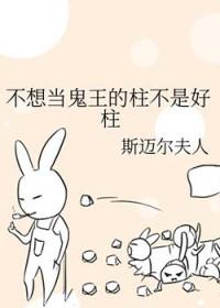 我不想当鬼帝