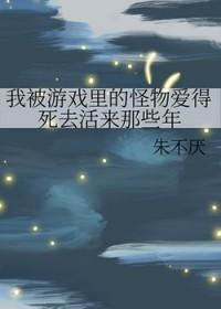 游戏里被怪物怀孕漫画
