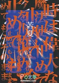 网王苦夏TXT全本