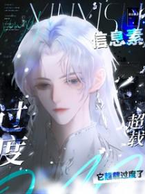 信息超载对人的影响