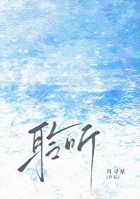 聆听着雨声