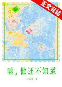 他还不知道
