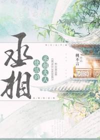 丞相大人很好哄