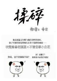 揉碎(出轨H)_(今又)