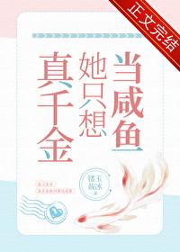 真千金她只想当咸鱼镂玉裁冰免费陶意彤