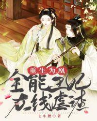 全能王妃超凶哒免费