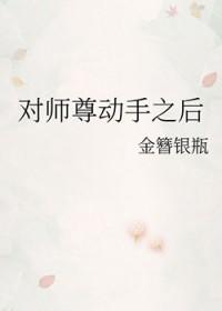 师尊师尊对不起