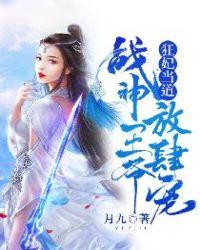 狂妃嫁到
