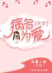 病名为爱简介