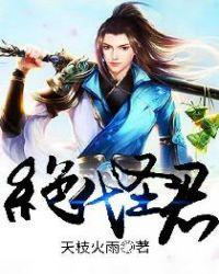 绝代圣君短剧免费播放