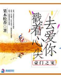 豪门专宠三