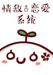 情敌和我恋爱了