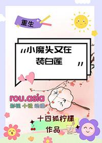 小魔头