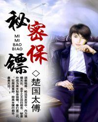 秘密保镖女主角介绍