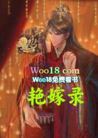 艳嫁录(1v1h双洁先婚后爱)作者阳光灿烂的容子君