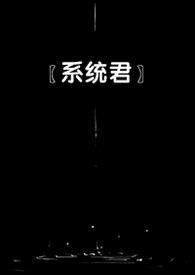 女配 (快穿)