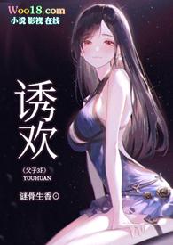 诱父