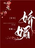 通房又娇又媚 棠眠好看吗