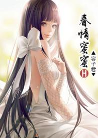 蜜爱春娇无重复