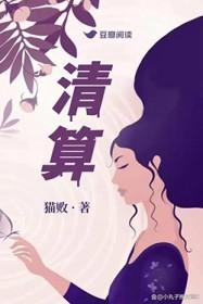 清算的英文