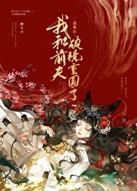 被渣后前男友宠她无度