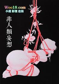 非人类结局什么意思