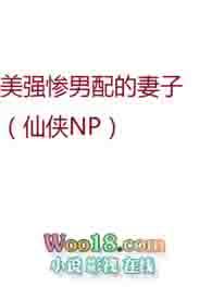 美强惨男主崩了