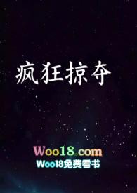 疯狂掠夺一颗草莓糖结局
