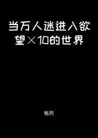 当万人迷被迫穿到恐怖电影里 简介
