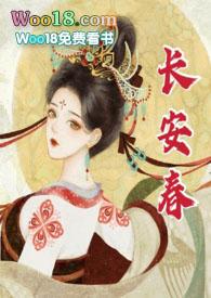长安春1v1华阙阙御书