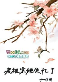 老祖宗她穿书了