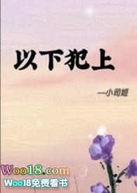 以下犯上扶他