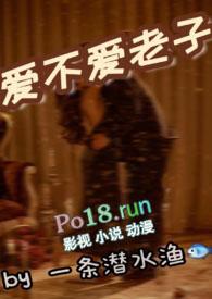 爱不爱呀