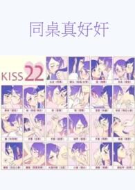 同桌真好艹