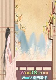 道长x女主的