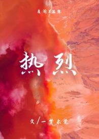 热烈1v1h磨