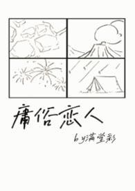 庸俗情人(1v1)